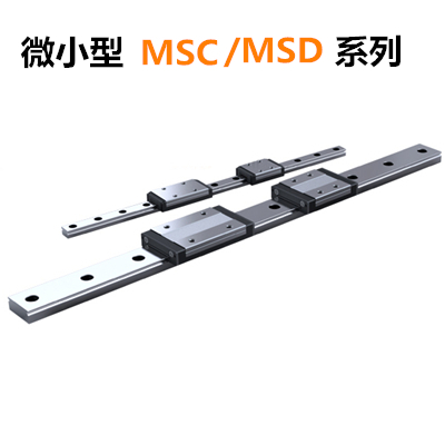云浮台湾PMI直线导轨MSC、MSD系列